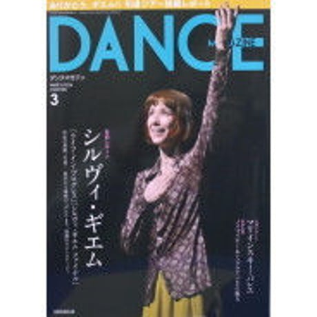 ダンスマガジン　2016年3月号