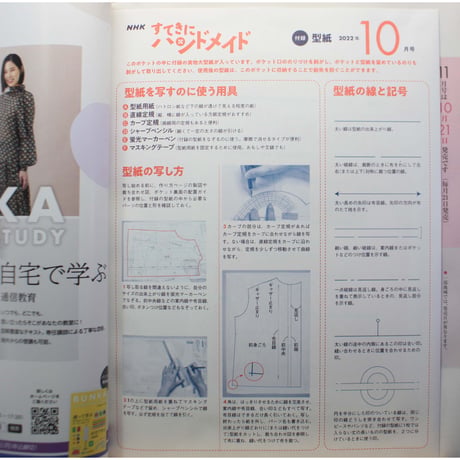 NHKすてきにハンドメイド 2022年10月号