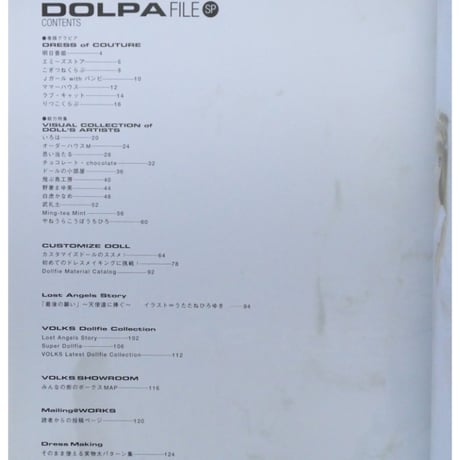 ドルパファイル スペシャル DOLPA FILE SP / 講談社