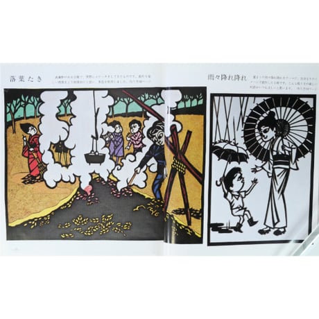 切り絵 新装版 / 趣味のぎゃらりい / 山室正男 / マコー社