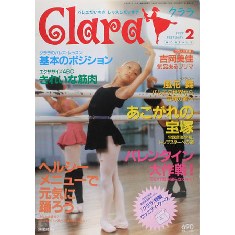 クララ Clara 1999年2月号
