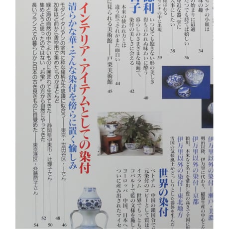 見かたがわかるはじめての染付骨董 監修：中島誠之助 / 成美堂出版