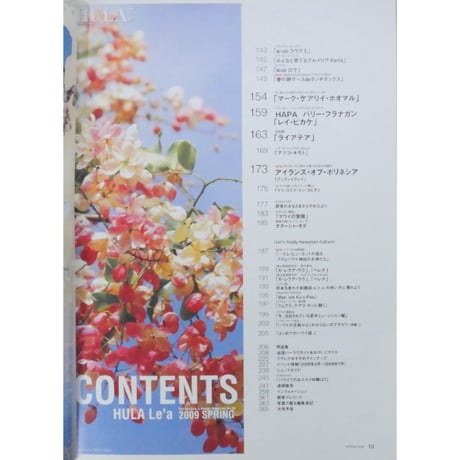 フラレア No.36 / HULA Le'a 2009.SPRING ネコパブリッシング