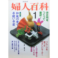 NHK婦人百科 平成4年 / 1992年1月号