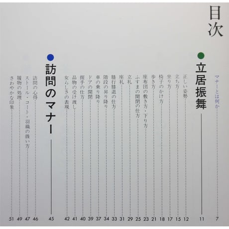 ハクビ京都きもの学院 きもの教本 マナー編