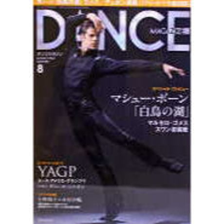 ダンスマガジン 2014年8月号