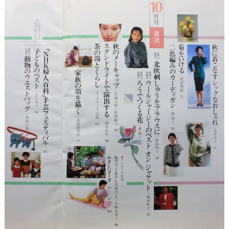 NHK婦人百科 昭和62年 / 1987年10月号