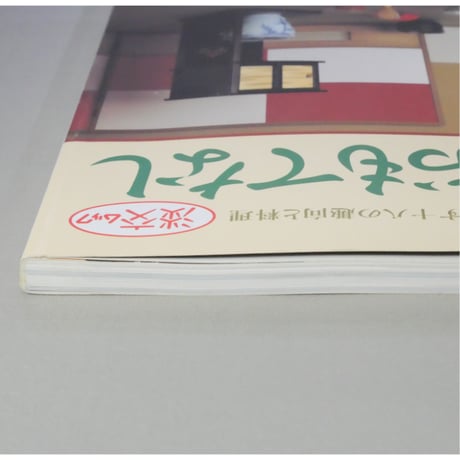 季節のおもてなし 炉編 決定版 / 淡交ムック 淡交社