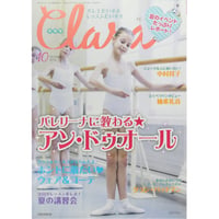クララ Clara 2015年10月号