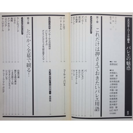 2000のキーワードで観るバレエの魅力 / 長野由紀：編 / 立風書房