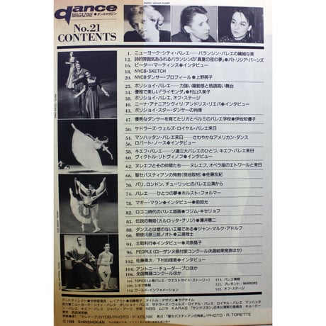 ダンスマガジン 21号 (1988年)