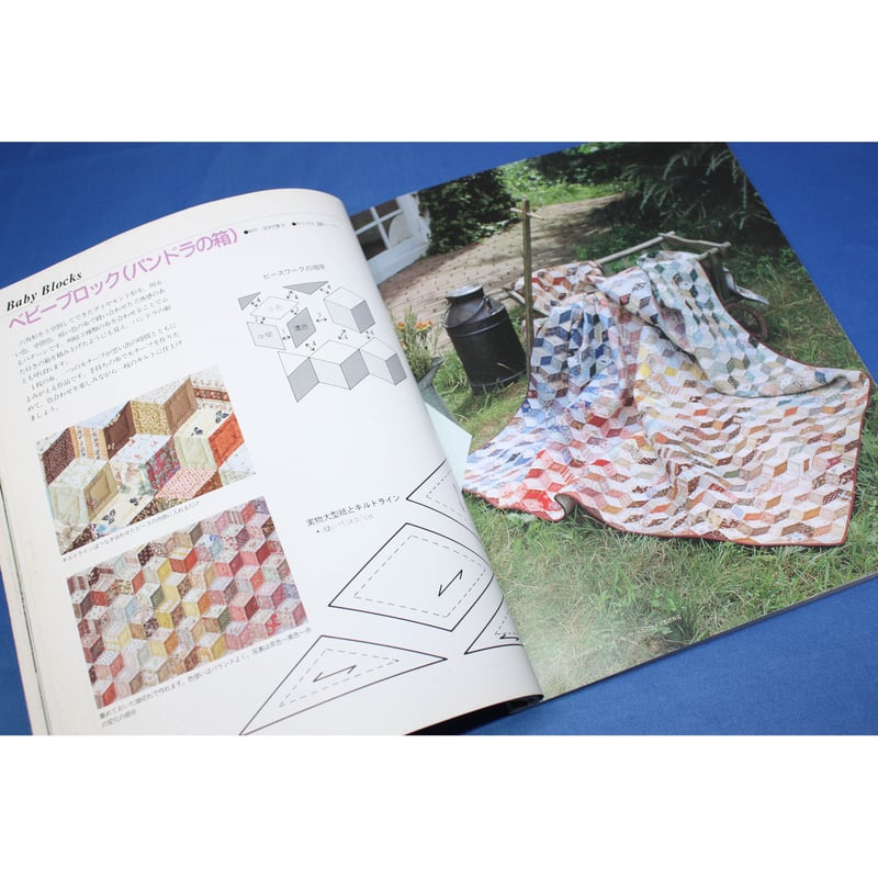 やさしい布使いのパッチワーク・キルト 松島喜代子 雄鶏社 | IWブックス