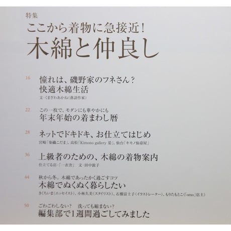 七緒 vol.4 / 着物からはじまる暮らし / プレジデント社
