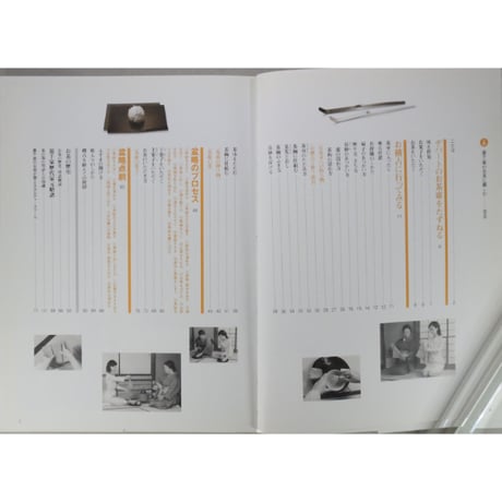 入門 裏千家のお茶に親しむ / 講談社