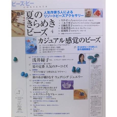 Beads Bee ビーズ・ビー Vol.7 パッチワーク通信社