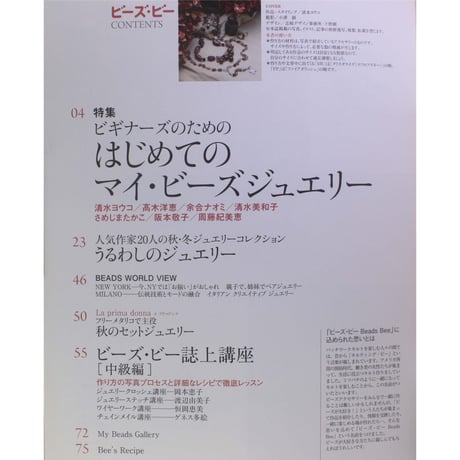 Beads Bee ビーズ・ビー Vol.27 パッチワーク通信社