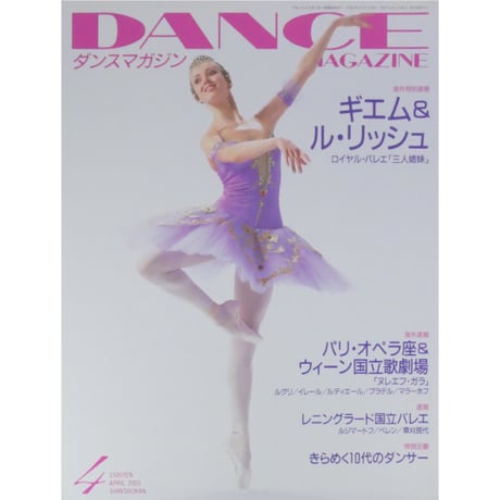 ダンスマガジン　2003年4月号