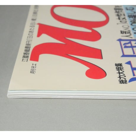 MOE モエ / 2001年9月号 / 白泉社
