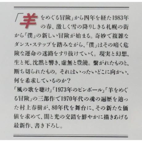 ダンス・ダンス・ダンス 上下巻 / 村上春樹 講談社