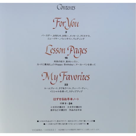 やさしいカリグラフィー 手軽に楽しくカード＆ラベル / 小田原真喜子 / 雄鶏社