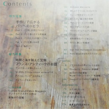 コットンフレンド 秋号 vol.24  / Cotton friend ブティック社