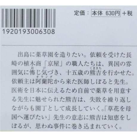 先生のお庭番 / 朝井まかて 徳間文庫