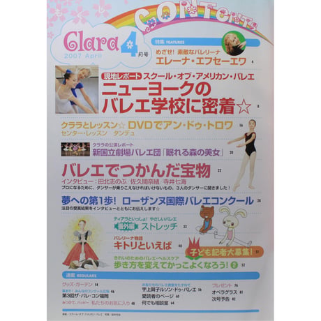 クララ Clara 2007年4月号