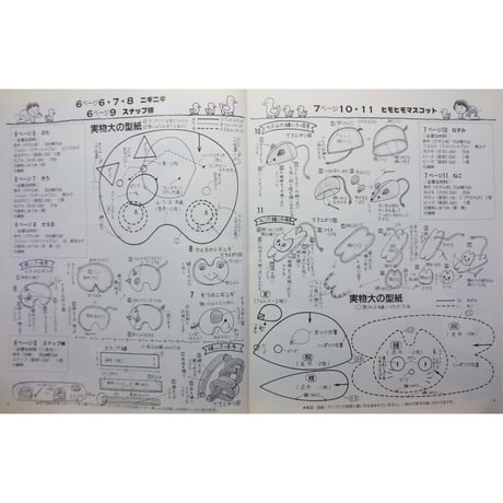 布で作る赤ちゃんのおもちゃ / レディブティックシリーズno.1372 / ブティック社