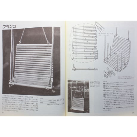 手づくり籐木工 / 籐芸のイメージを超えた男性的クラフト / 谷川榮子 / 山と渓谷社