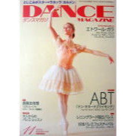 ダンスマガジン　2005年11月号