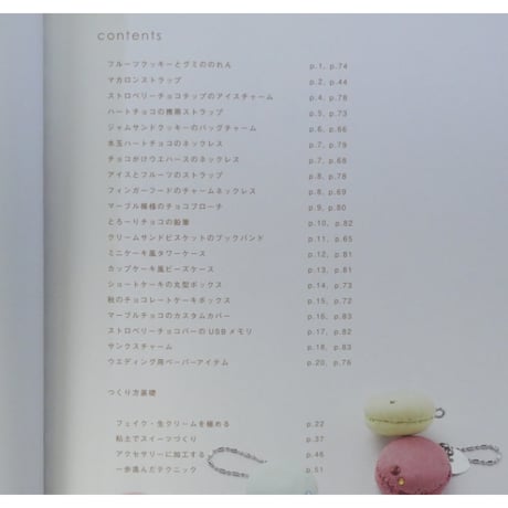フェイク・スイーツのかわいい小物 / 気仙えりか / グラフィック社