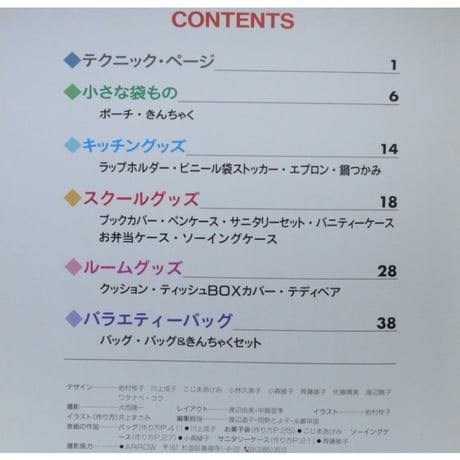 50cmの布でできる手作りグッズ / 雄鶏社