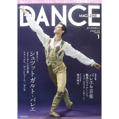 ダンスマガジン 2019年1月号