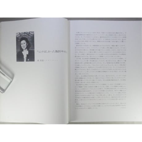 飯田深雪の世界 教育書籍