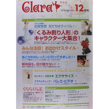 クララ Clara 2001年12月号