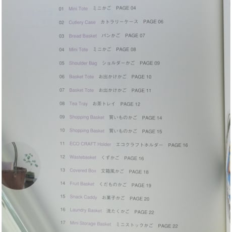 ECO CRAFTでかごを編む。 / 河出書房新社