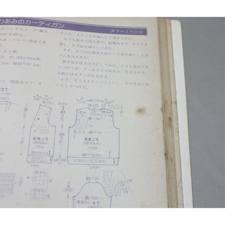 やさしくあめて着やすいシルバーエイジの手あみ / 加藤艶子作品集 / 昭和57年 / 主婦の友社