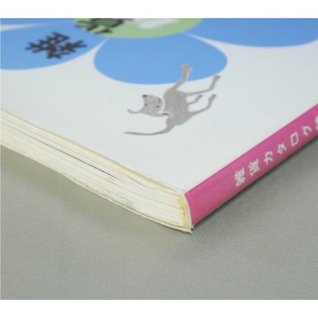 雑貨が好き、手作りが好き / めぐろみよ / 主婦の友社