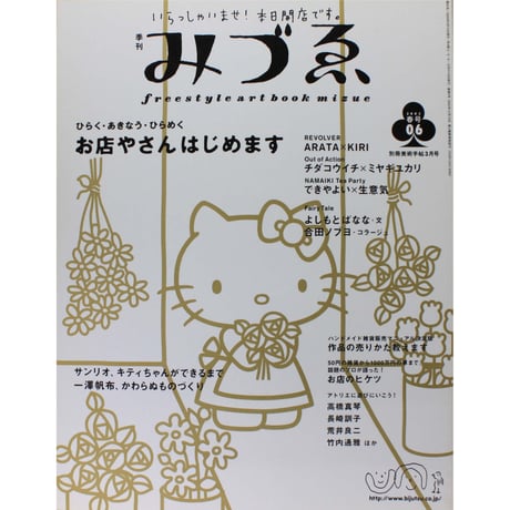 季刊「みづゑ」昭和62年から平成3年（961号）の5巻セット　セット2 CATEGORY みずゑ | IWブックス