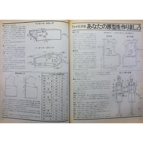 別冊ドレスメーキング no.90 / 秋のスタイルブック / 鎌倉書房