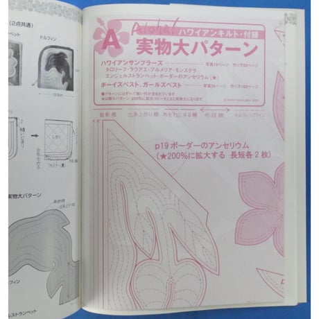 キャシー中島のアロハ！ハワイアンキルト / キッズネット・角川書店