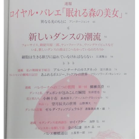 ダンスマガジン 1995年3月号