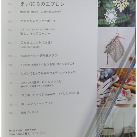 ホーム・スウィート・クラフト vol.02 / 日本ヴォーグ社