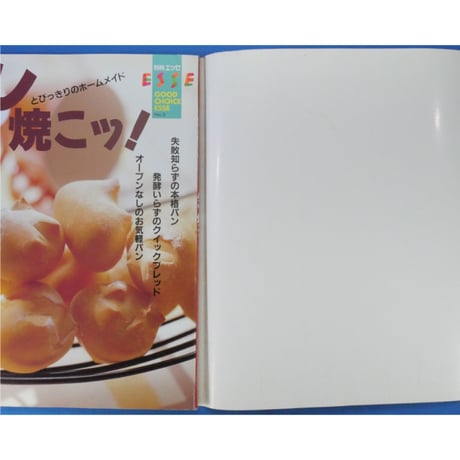 パン焼こッ！ とびっきりのホームメイド 別冊エッセ / フジテレビジョン