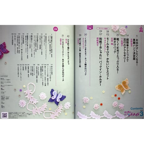 NHKすてきにハンドメイド　2012年3月号