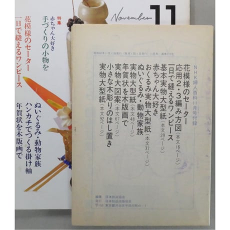 NHK婦人百科 昭和62年 / 1987年11月号