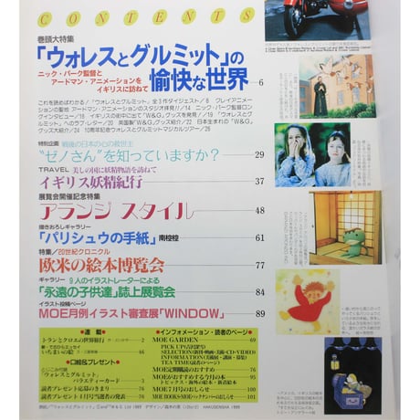 MOE モエ / 1999年6月号 / 白泉社