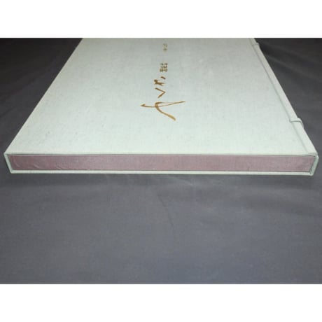ふくさ 繍袱紗 / 京都書院