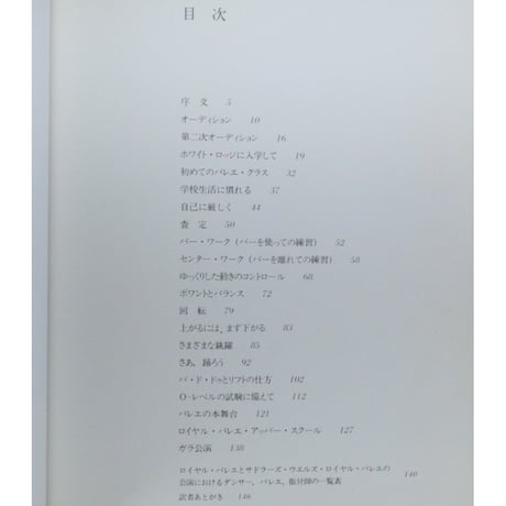 ロイヤル・バレエ学校の生活 / カミラ・ジェッセル / 文化出版局