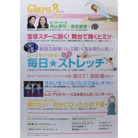 クララ Clara 2010年3月号